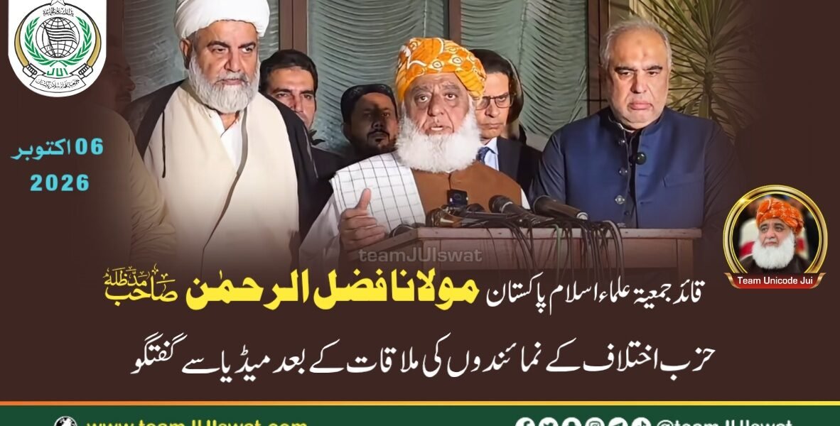 مولانا فضل الرحمن، علامہ راجہ ناصر عباس، اسد قیصر، سلمان اکرم راجہ کی میڈیا کے نمائندوں سے گفتگو