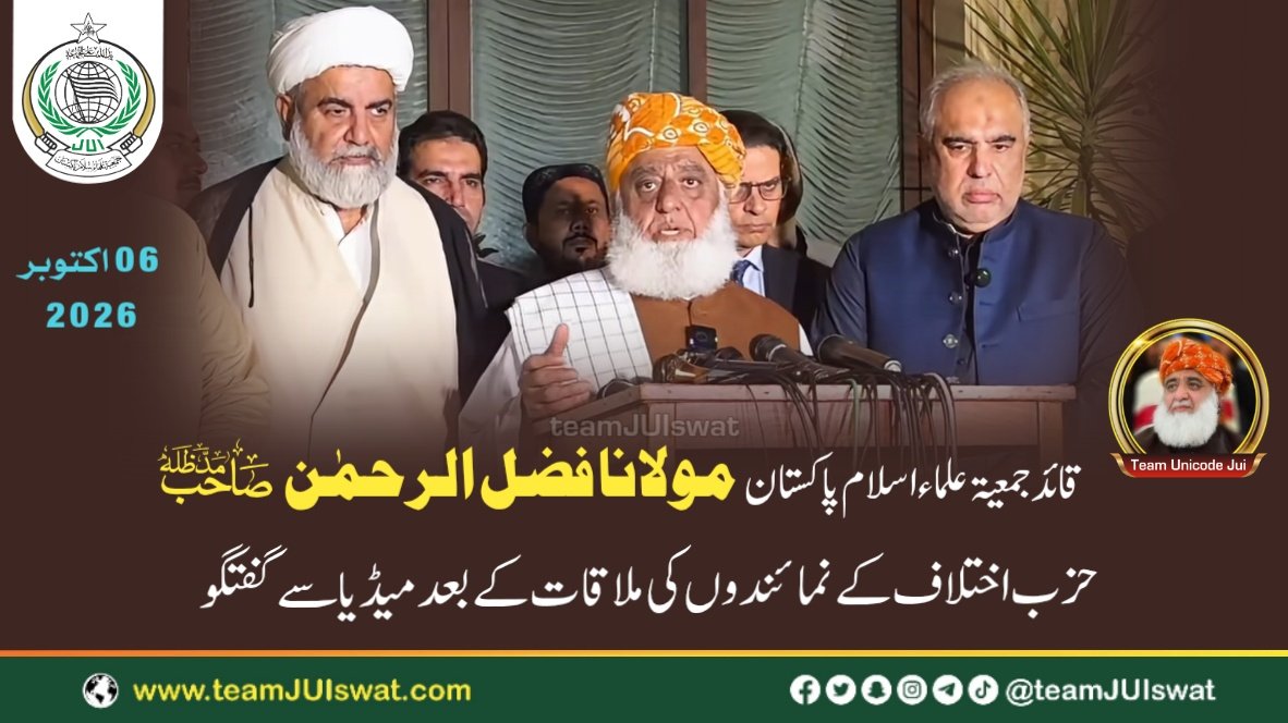 مولانا فضل الرحمن، علامہ راجہ ناصر عباس، اسد قیصر، سلمان اکرم راجہ کی میڈیا کے نمائندوں سے گفتگو